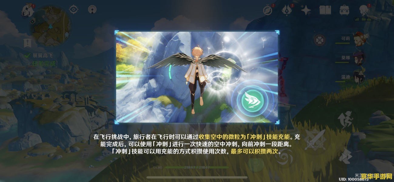 原神无限飞行