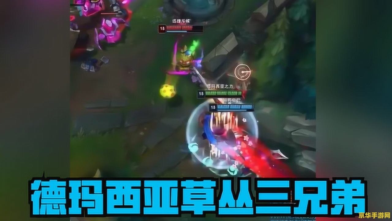 德玛西亚出装：游戏策略与装备选择