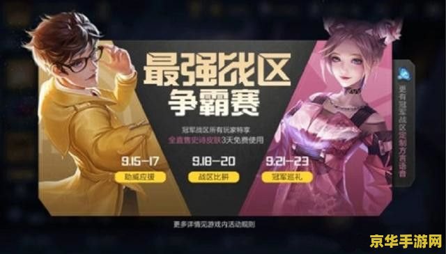 王者荣耀广东战区专属皮肤：荣耀与激情的完美融合