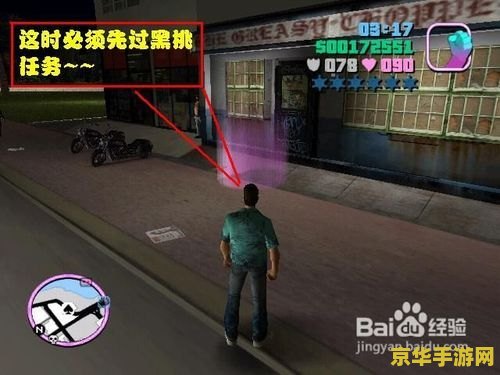 侠盗车手罪恶都市秘籍 - 游戏攻略与秘技
