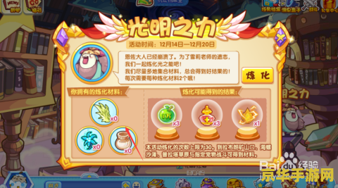 洛克王国光明神殿