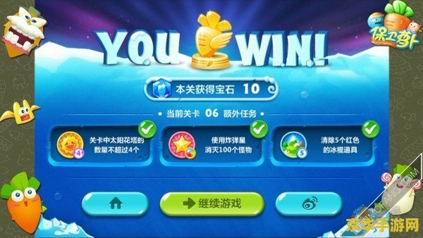 保卫萝卜2攻略