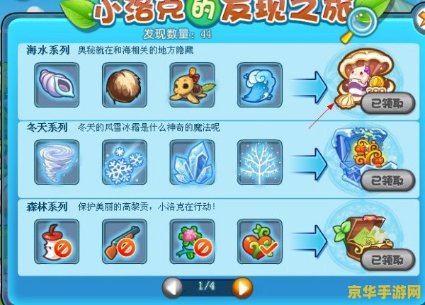 洛克王国图标点亮