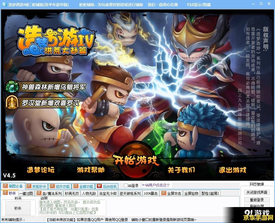 造梦西游4修改器- 探索无尽的西游世界