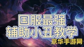 英雄联盟小丑强度