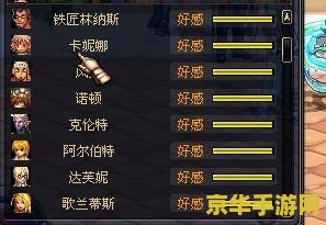 dnf 好感度 DNF好感度：游戏内人际关系的重要因素