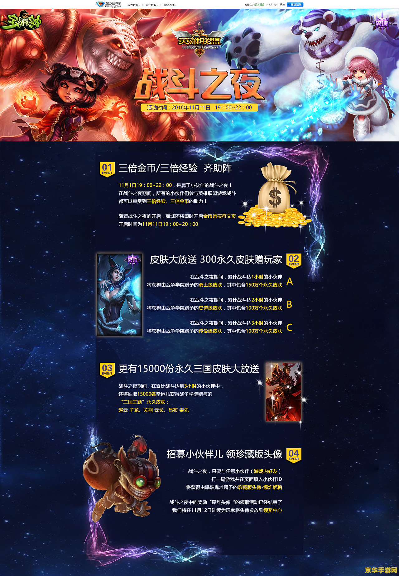 英雄联盟战斗之夜2021表演赛