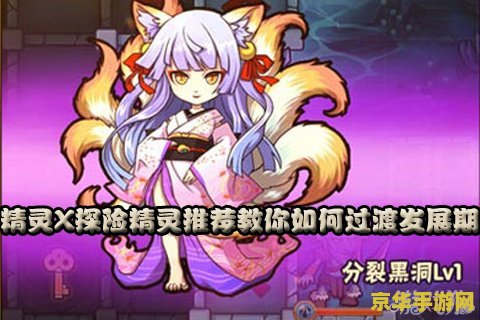 赛尔号桑特莫斯：游戏中的精灵与冒险