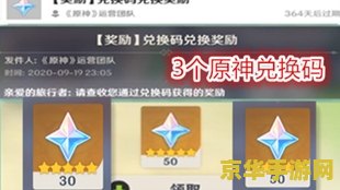 原神永久兑换码10000原石2021九月