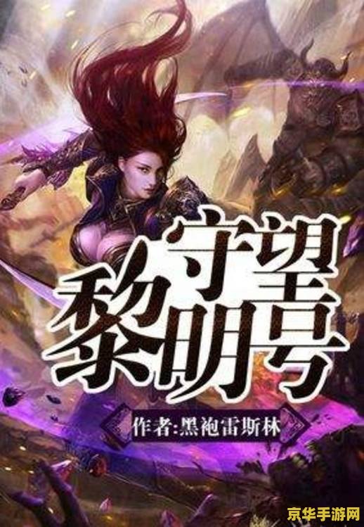 完本网游小说 网游之完本经典