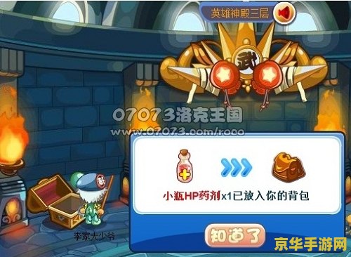 洛克王国光明神殿