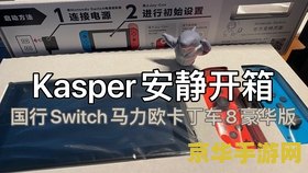 《马力欧卡丁车 8 豪华版》通行证第 6 弹上线，所有 DLC 现已完结更新
