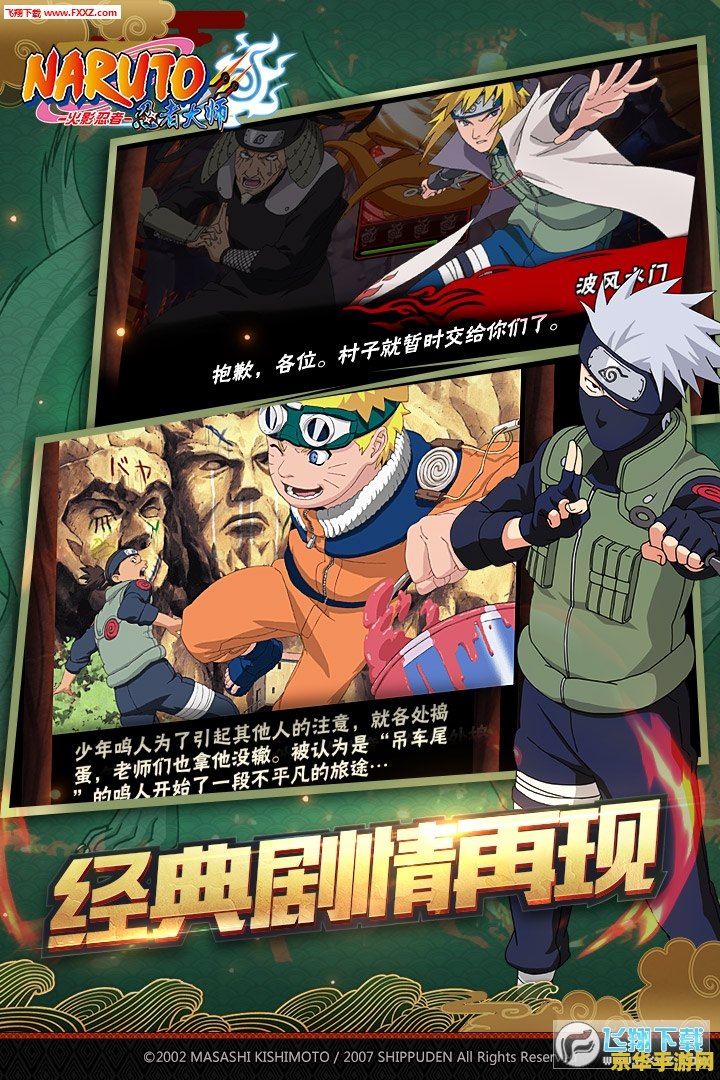 火影忍者299：忍者世界的荣誉之战
