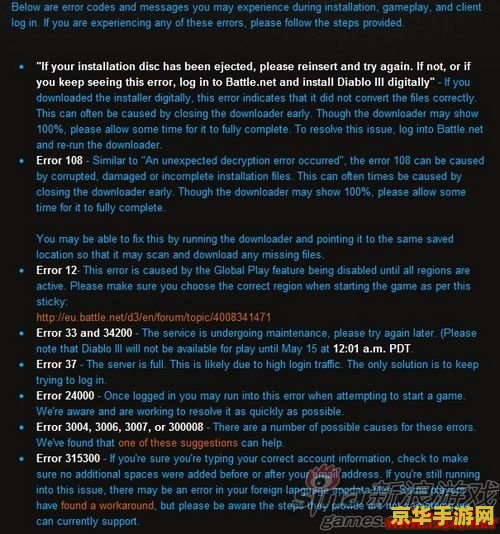 暗黑3错误3005分析与解决方案