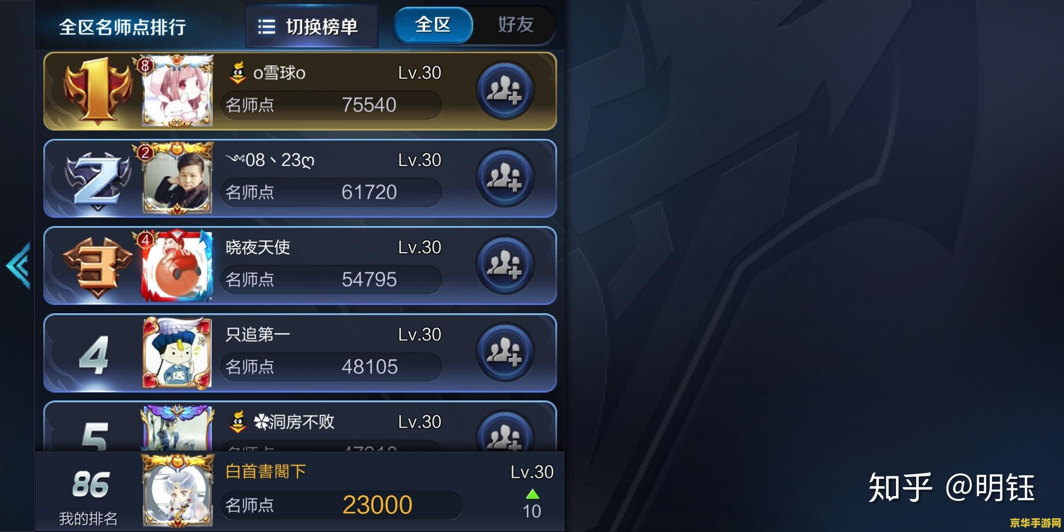 王者荣耀名师点怎么看多少