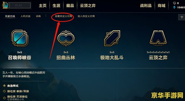 英雄联盟训练模式邀请好友