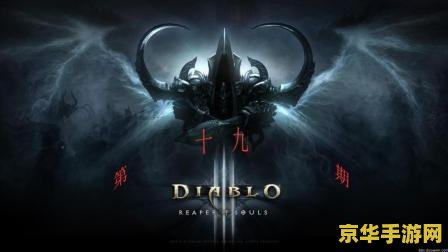 暗黑3资料片 暗黑破坏神3：夺魂之镰