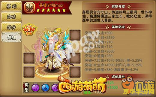造梦西游大师：一款引人入胜的游戏