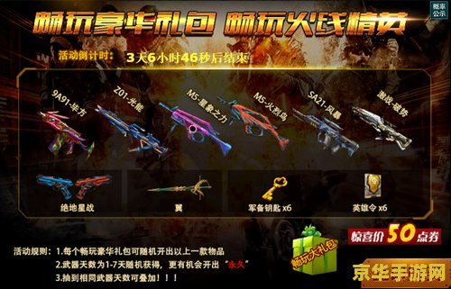 穿越火线中秋活动：月圆之夜的枪声
