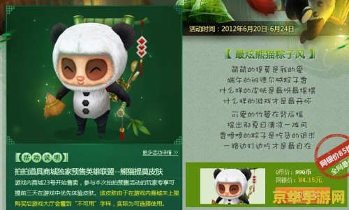 英雄联盟端午节活动怎么进