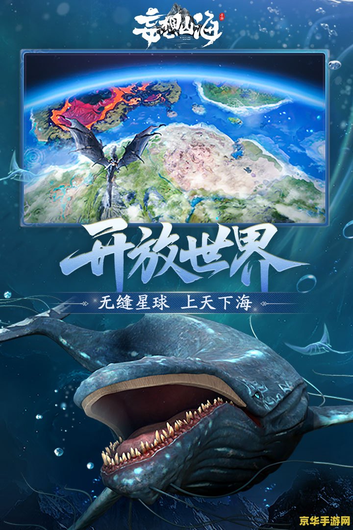 妄想山海手游 "妄想山海：一款超越你想象的开放世界手游"