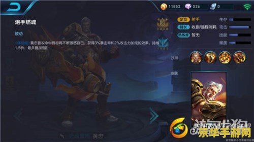 王者荣耀 炮车 多少钱