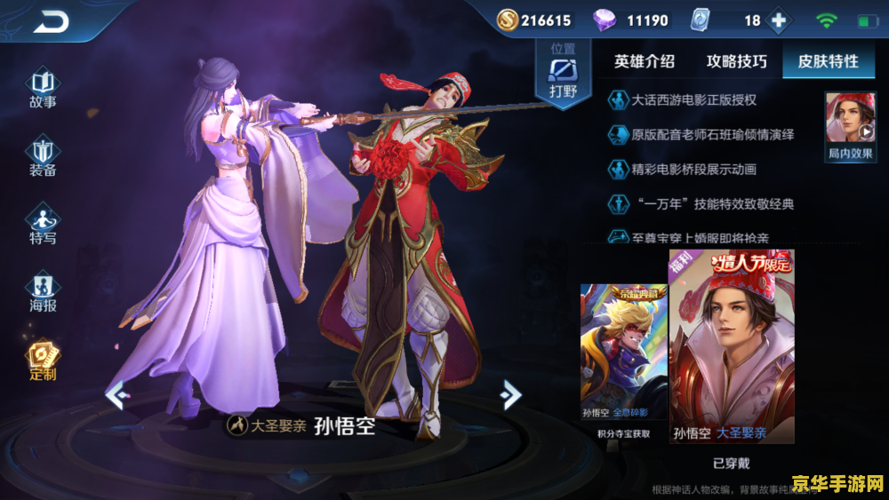 王者荣耀大圣娶亲多少号上线