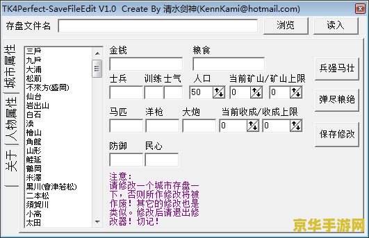 太阁立志4修改器：游戏平衡的利器