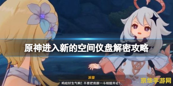 原神的穷途末路进入新的空间