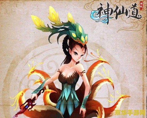 神仙道铁扇公主