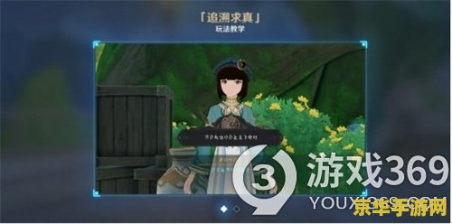 原神活动追溯求真攻略大全