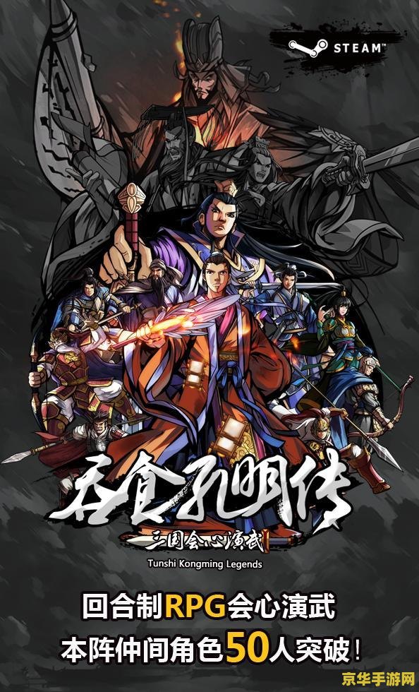 吞食天地2nd正式版：一款情意满满的策略角色扮演游戏
