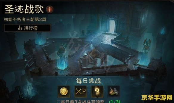 暗黑破坏神手游不朽 暗黑破坏神：不朽 - 手游界的传奇之作
