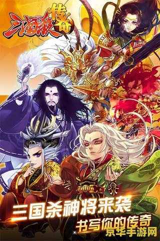三国杀官网 三国杀：一场中国策略游戏的崛起与繁荣