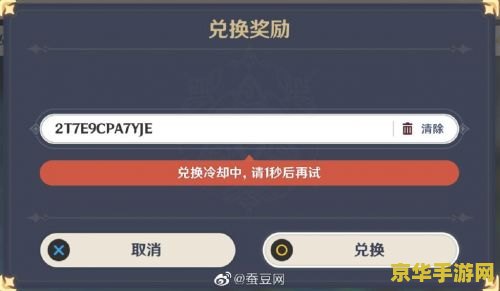 原神通用兑换码大全