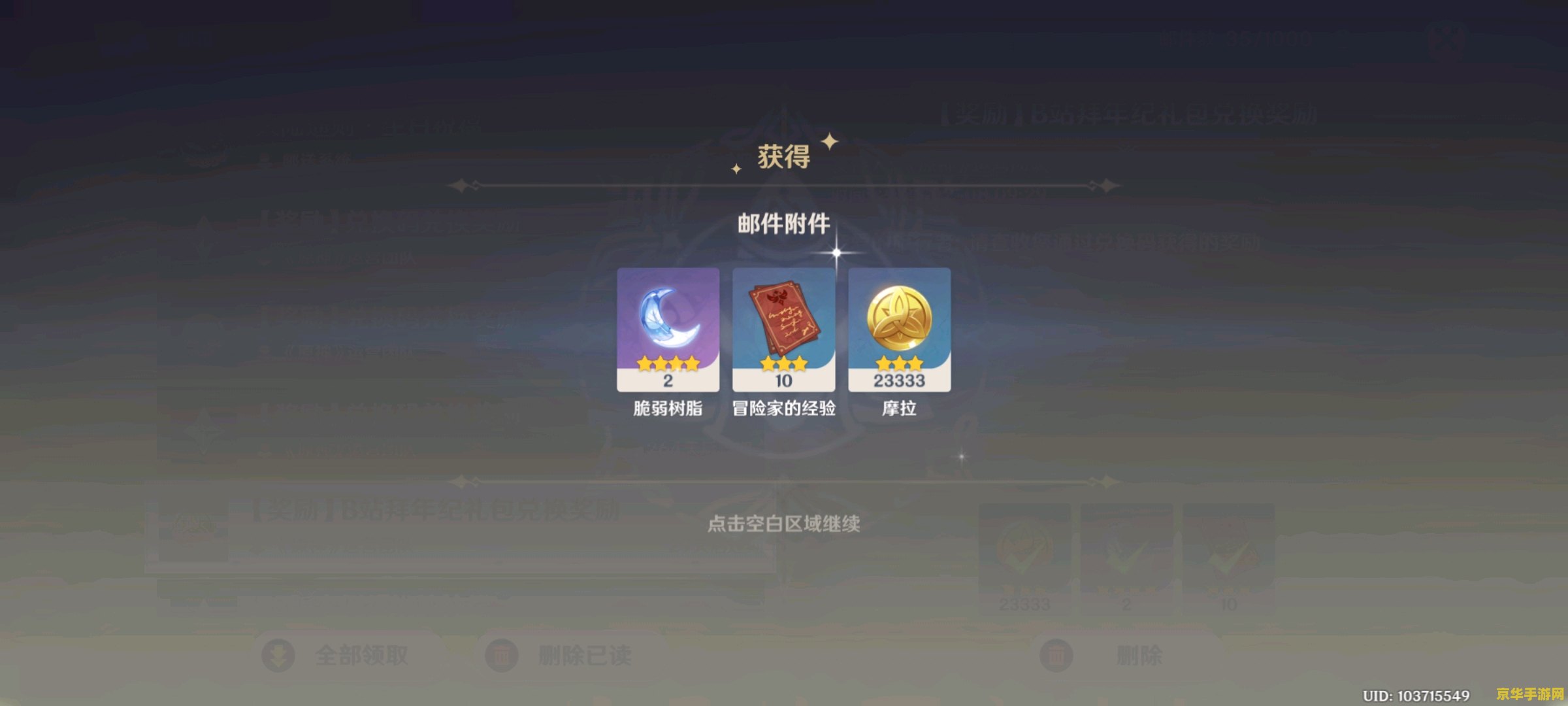 原神通用兑换码大全