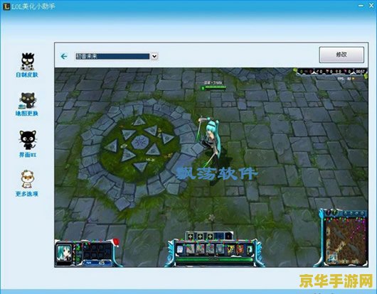 lol地图皮肤修改器 英雄联盟地图皮肤修改器- 打造独一无二的战斗场景