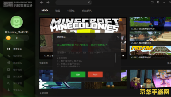 多玩我的世界盒子：一个游戏玩家的宝库