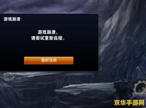 英雄联盟游戏崩溃：原因分析与解决方案