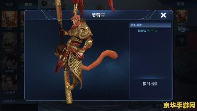 王者荣耀中猴子皮肤多少钱