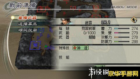 PSP三国无双5金手指指南
