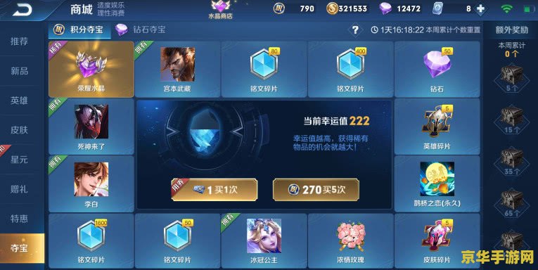 王者荣耀抽奖多少次必出