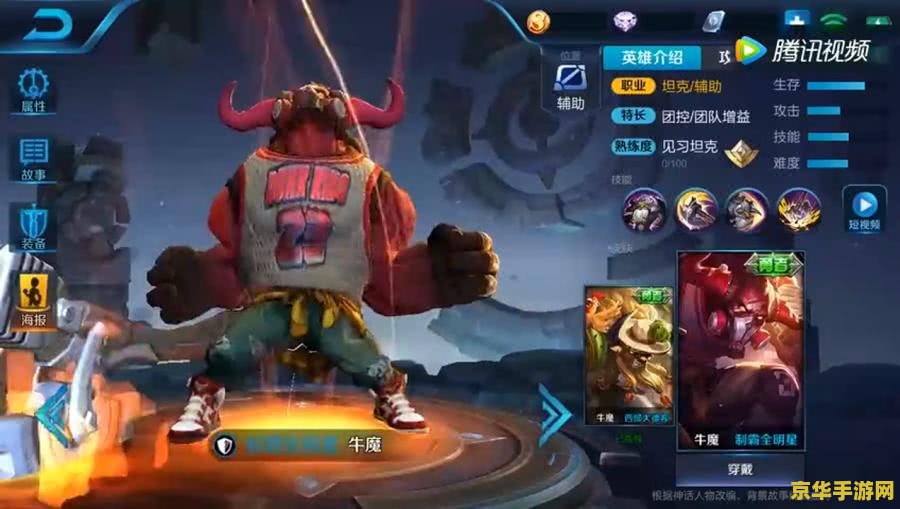 王者荣耀牛魔多少斤 王者荣耀中牛魔的体重之谜