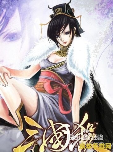三国杀欣儿解说
