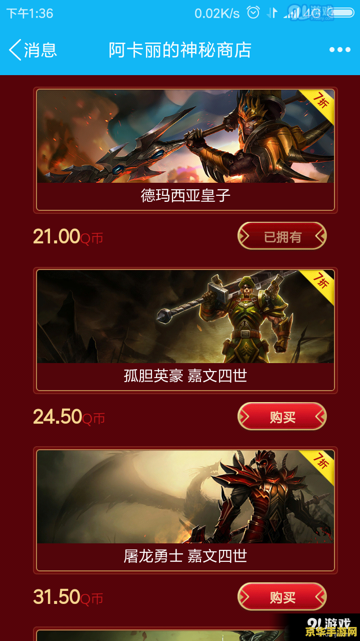 2022神秘商店打折英雄联盟