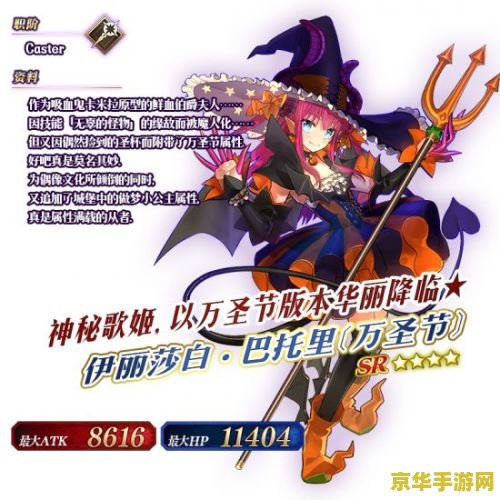 fgo万圣节活动攻略