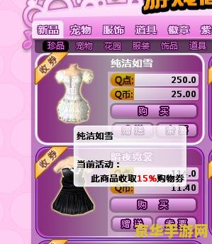 qq炫舞的购物券怎么用 qq炫舞购物券的使用方法