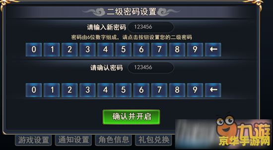 原神二级密码：游戏安全的重要一环