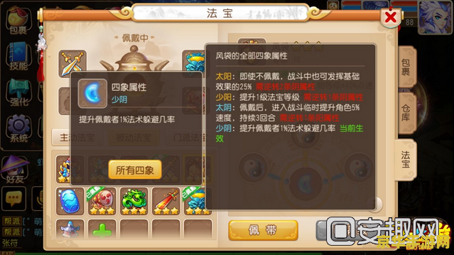 梦幻西游手游法宝
