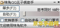 五子棋助手